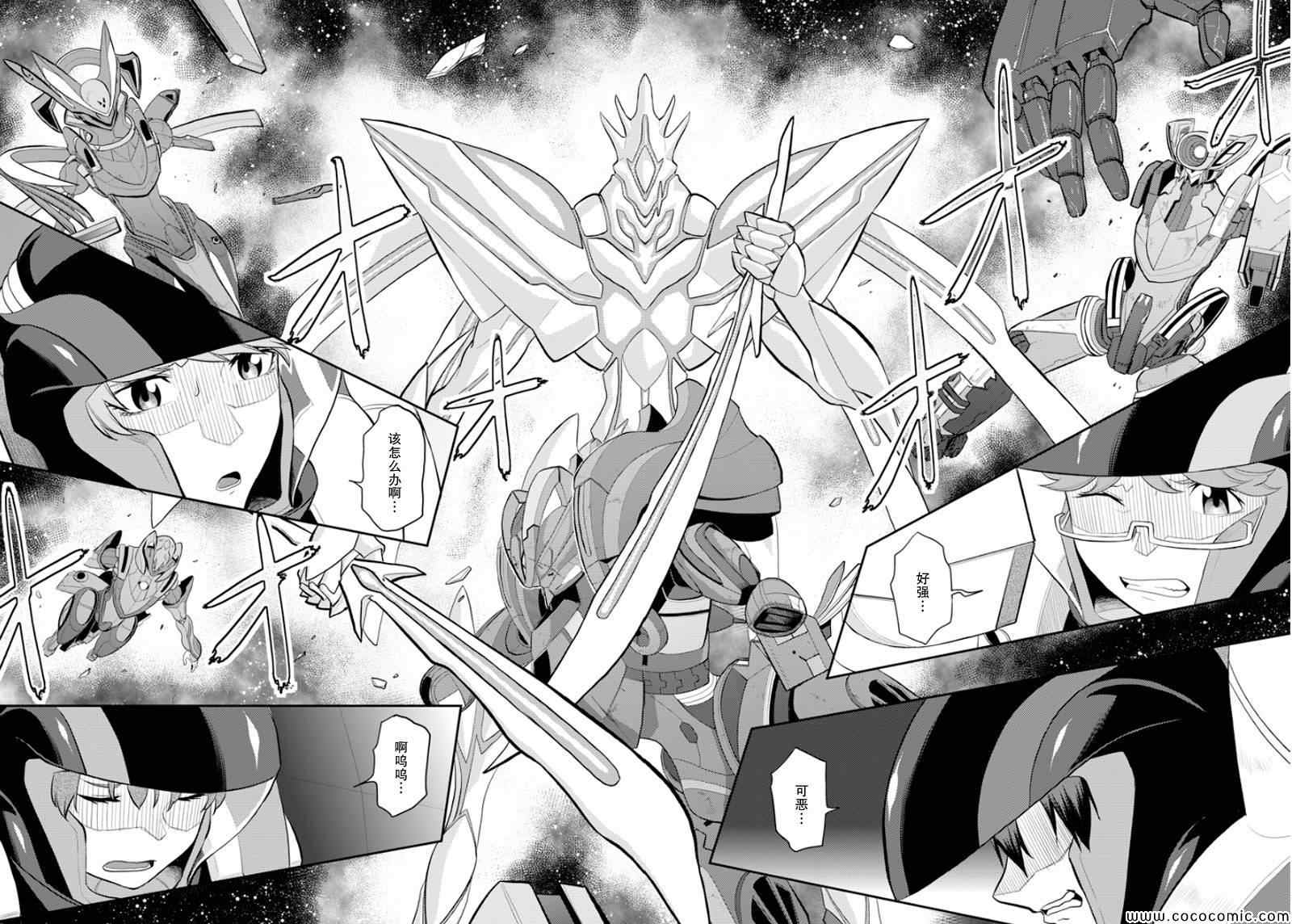 《银河机攻队》漫画最新章节第8话免费下拉式在线观看章节第【13】张图片