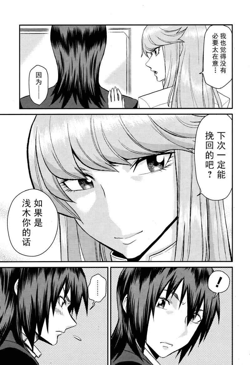 《银河机攻队》漫画最新章节第2话免费下拉式在线观看章节第【24】张图片