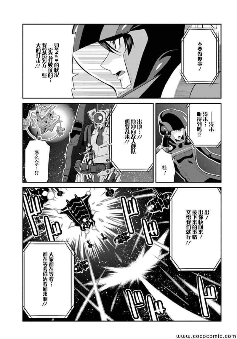 《银河机攻队》漫画最新章节第8话免费下拉式在线观看章节第【40】张图片