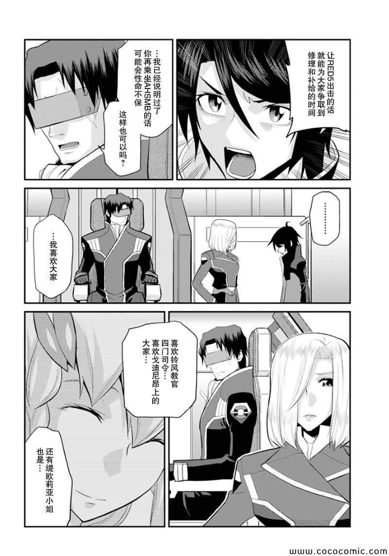 《银河机攻队》漫画最新章节第8话免费下拉式在线观看章节第【14】张图片