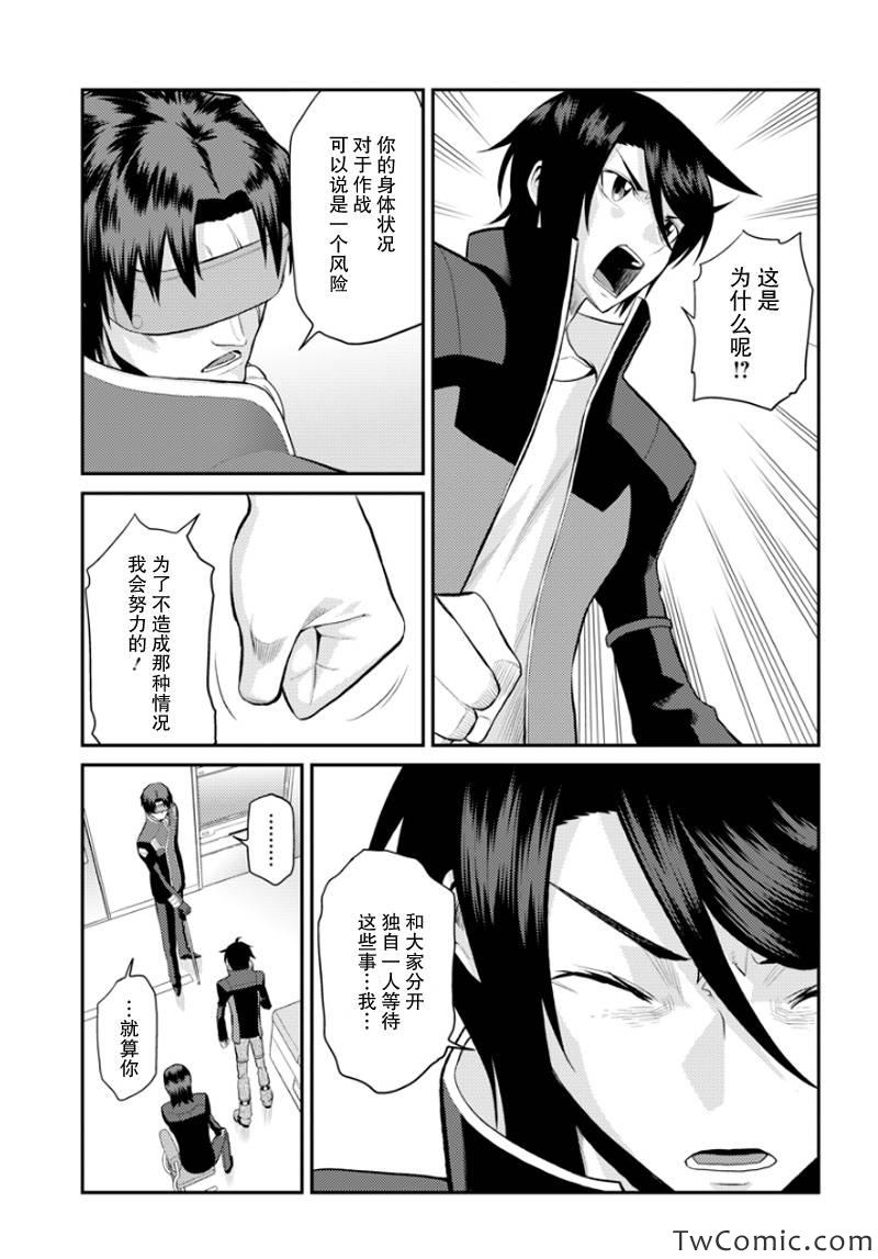 《银河机攻队》漫画最新章节第7话免费下拉式在线观看章节第【20】张图片