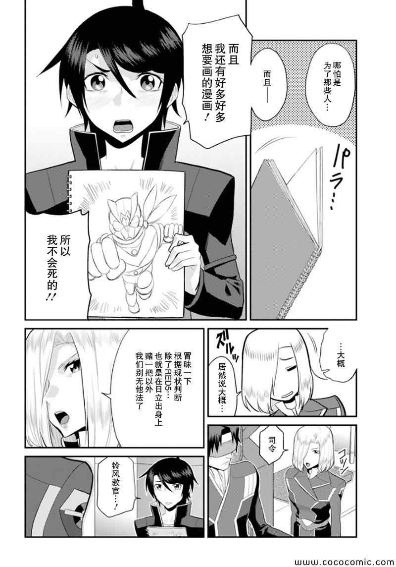 《银河机攻队》漫画最新章节第8话免费下拉式在线观看章节第【16】张图片