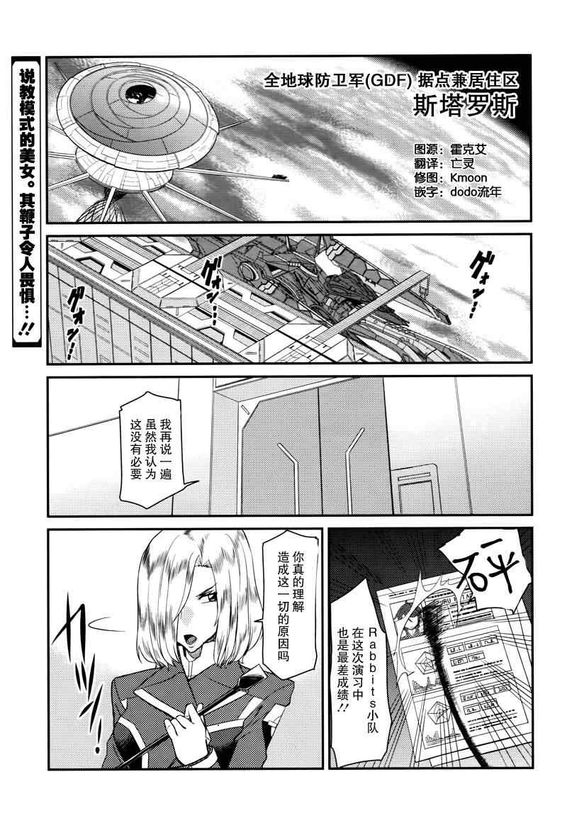 《银河机攻队》漫画最新章节第1话免费下拉式在线观看章节第【2】张图片