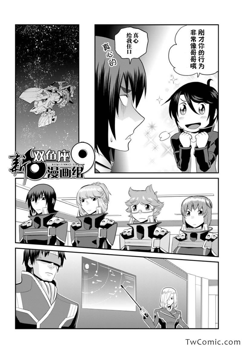 《银河机攻队》漫画最新章节第7话免费下拉式在线观看章节第【35】张图片