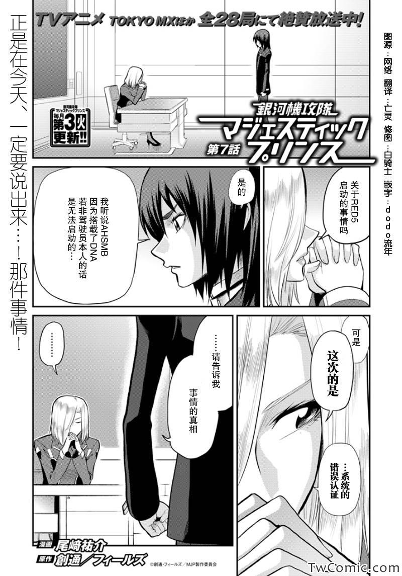 《银河机攻队》漫画最新章节第7话免费下拉式在线观看章节第【1】张图片