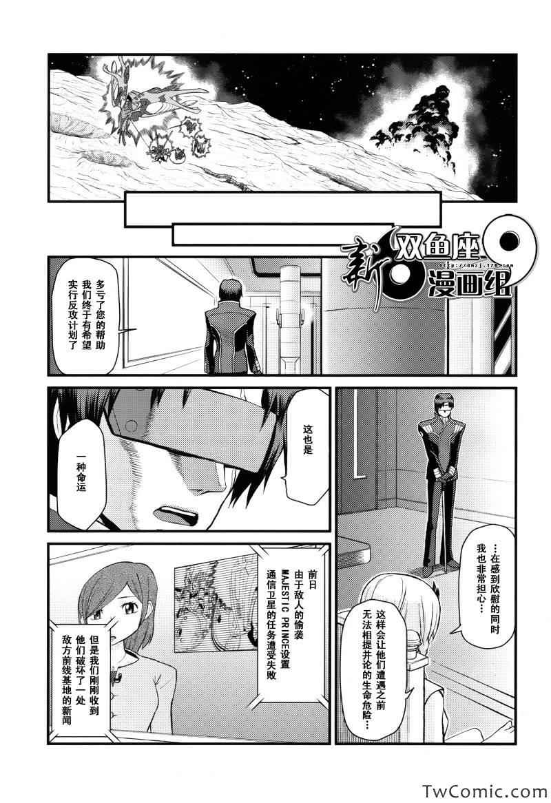 《银河机攻队》漫画最新章节第3话免费下拉式在线观看章节第【32】张图片