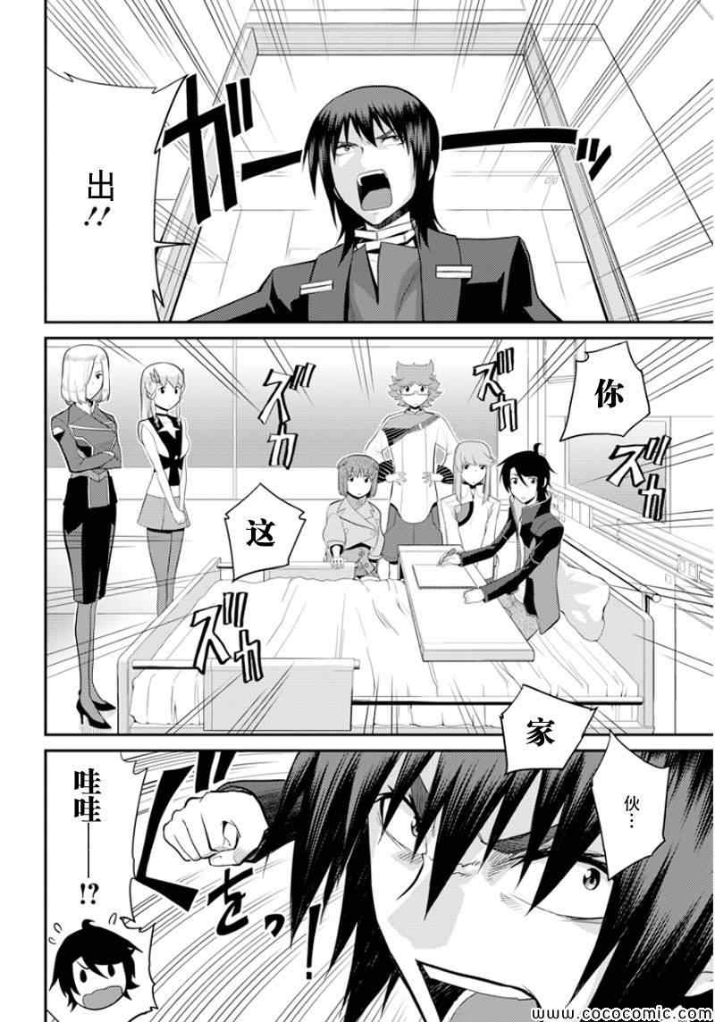 《银河机攻队》漫画最新章节第8话免费下拉式在线观看章节第【47】张图片