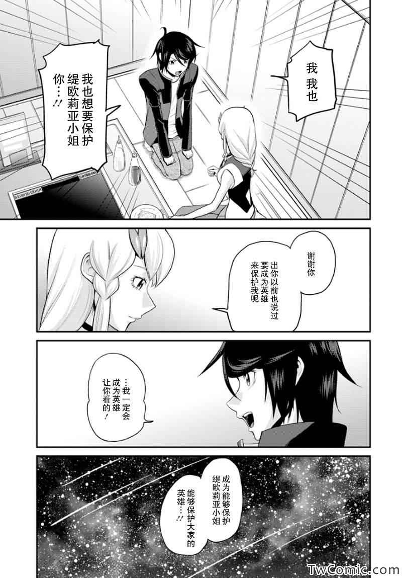 《银河机攻队》漫画最新章节第6话免费下拉式在线观看章节第【14】张图片