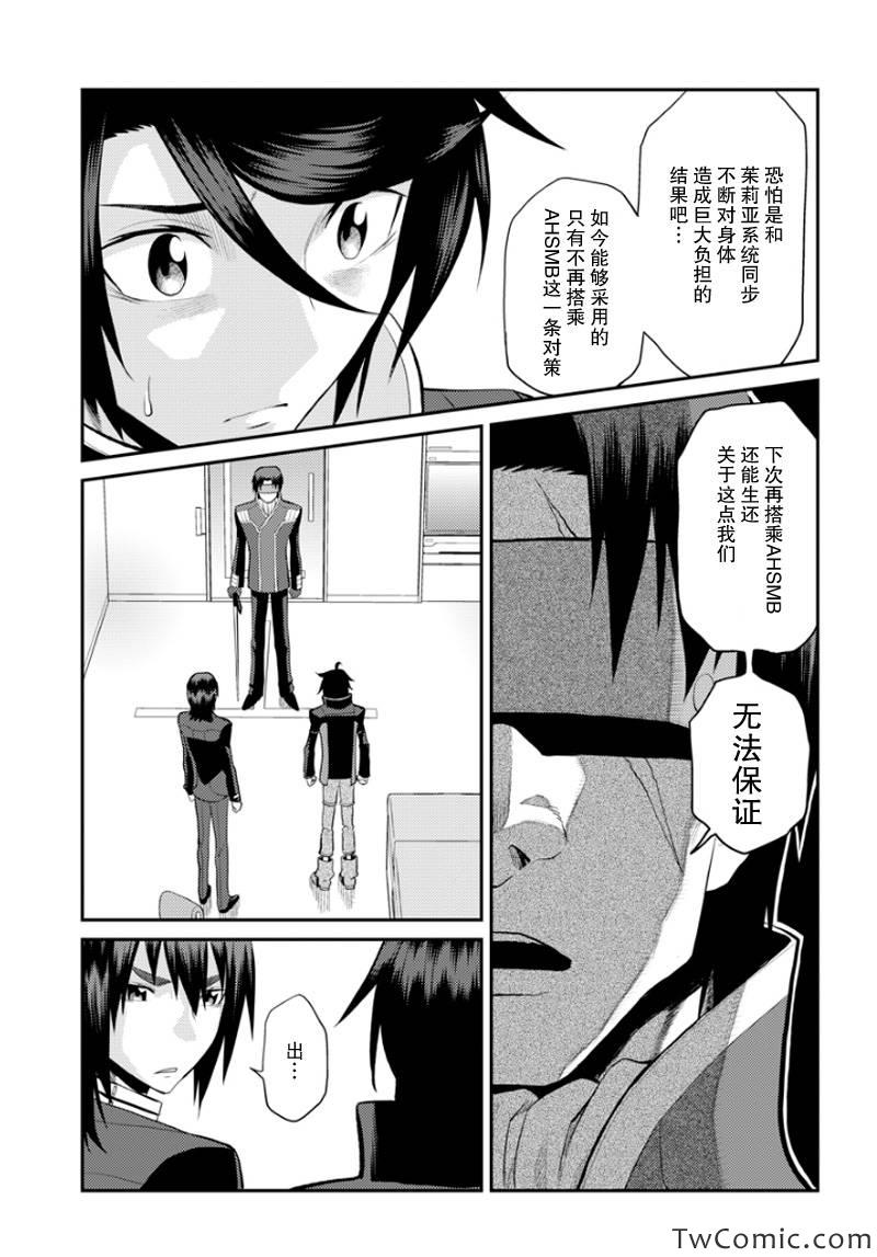 《银河机攻队》漫画最新章节第7话免费下拉式在线观看章节第【22】张图片