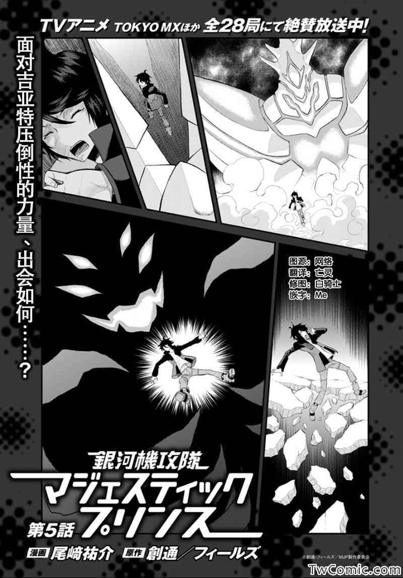 《银河机攻队》漫画最新章节第5话免费下拉式在线观看章节第【1】张图片