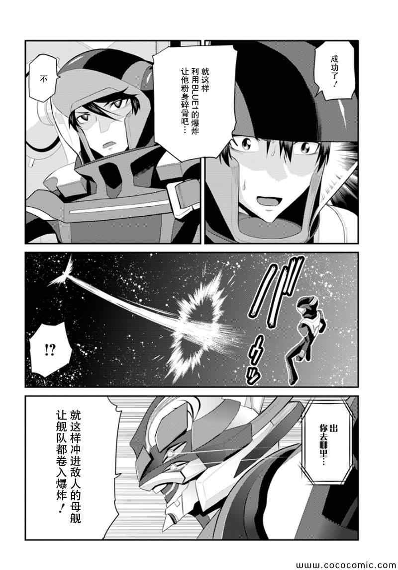 《银河机攻队》漫画最新章节第8话免费下拉式在线观看章节第【39】张图片