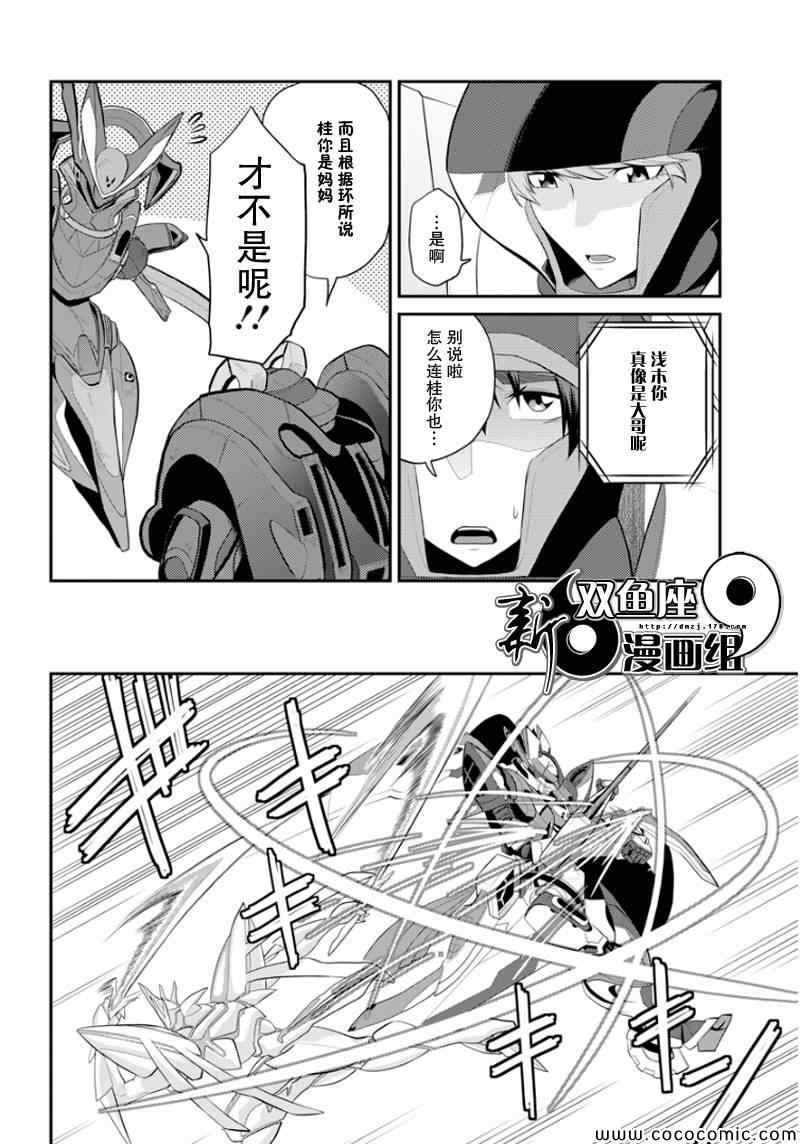 《银河机攻队》漫画最新章节第8话免费下拉式在线观看章节第【22】张图片