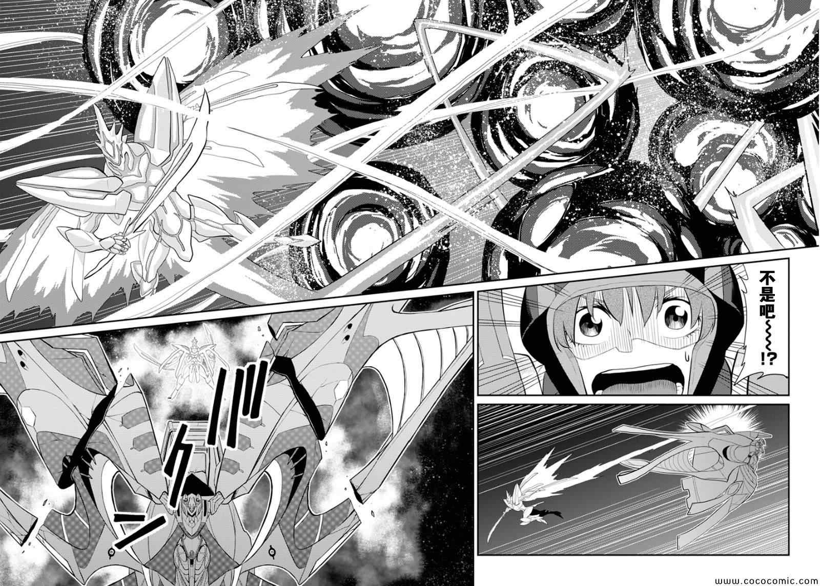 《银河机攻队》漫画最新章节第8话免费下拉式在线观看章节第【6】张图片