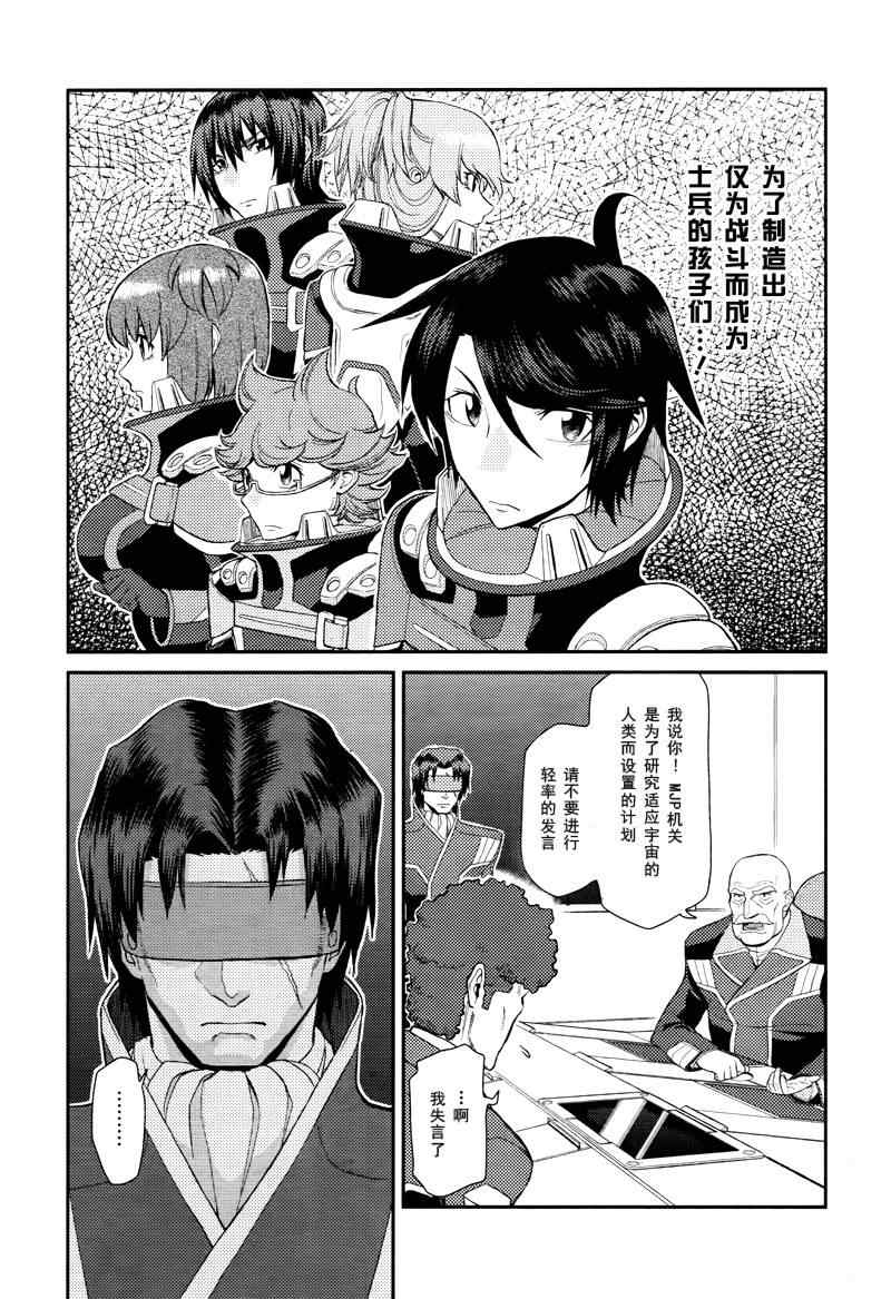 《银河机攻队》漫画最新章节第2话免费下拉式在线观看章节第【20】张图片