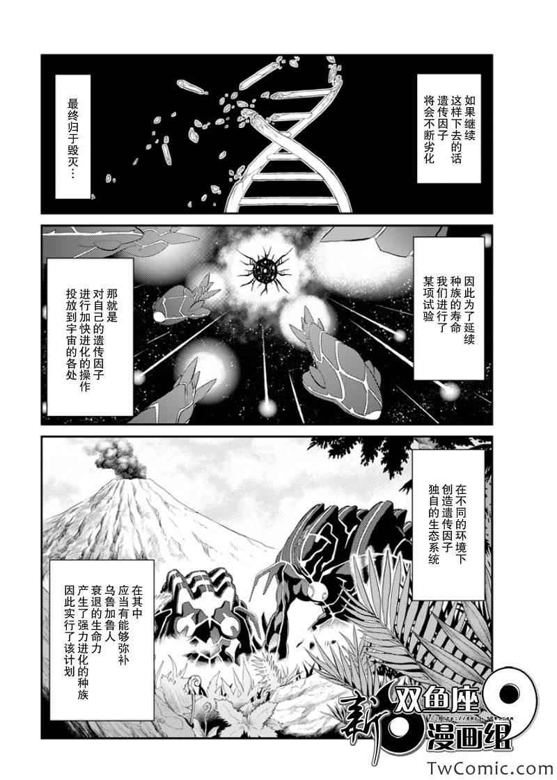 《银河机攻队》漫画最新章节第6话免费下拉式在线观看章节第【2】张图片