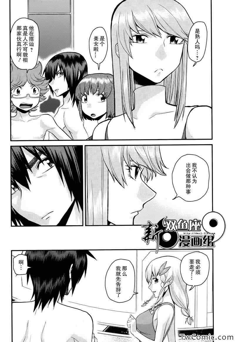 《银河机攻队》漫画最新章节第4话免费下拉式在线观看章节第【8】张图片