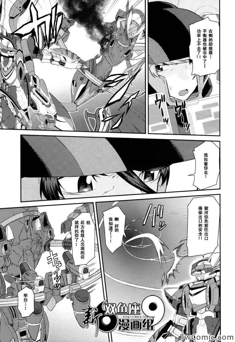 《银河机攻队》漫画最新章节第3话免费下拉式在线观看章节第【26】张图片