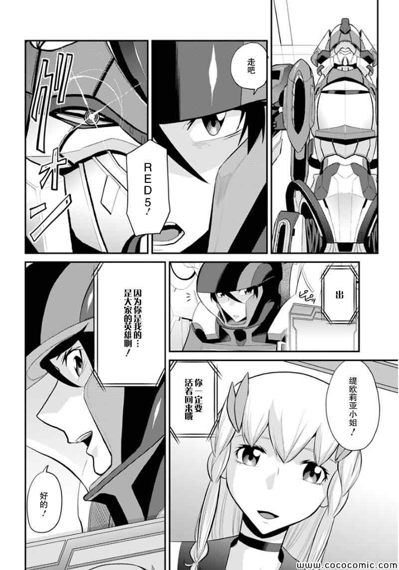 《银河机攻队》漫画最新章节第8话免费下拉式在线观看章节第【18】张图片