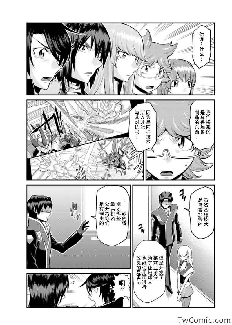 《银河机攻队》漫画最新章节第6话免费下拉式在线观看章节第【5】张图片