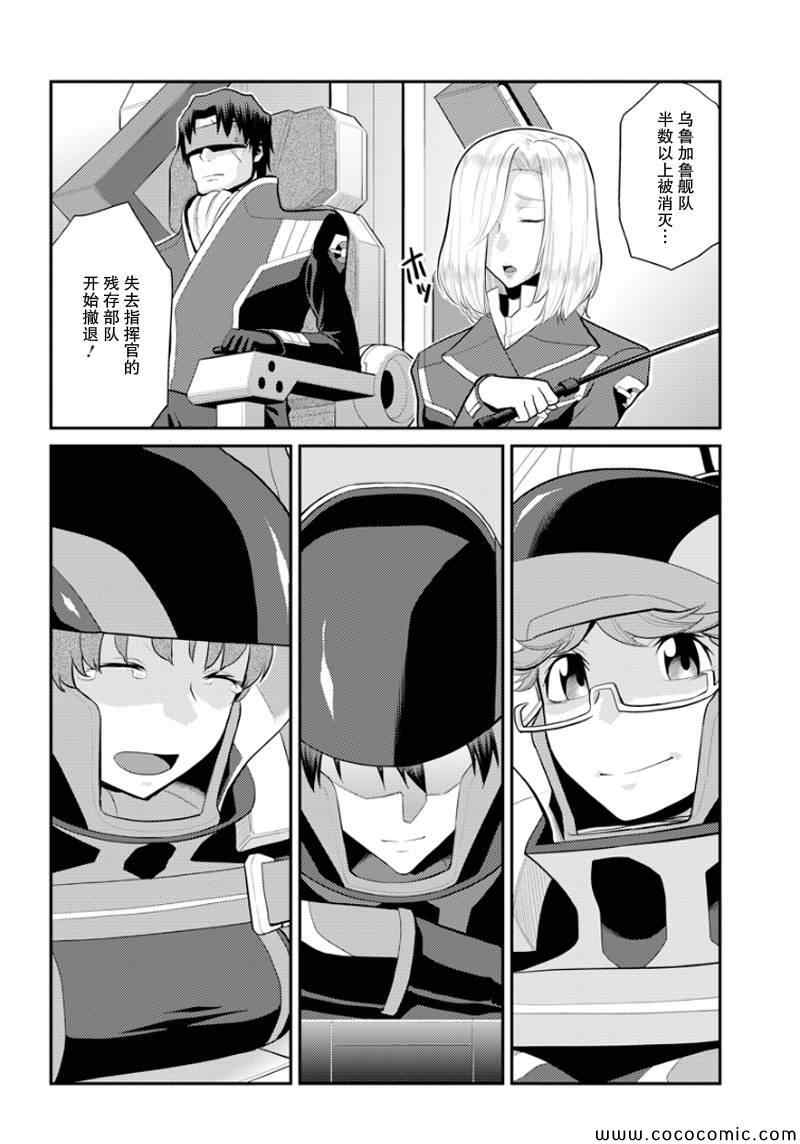 《银河机攻队》漫画最新章节第8话免费下拉式在线观看章节第【45】张图片