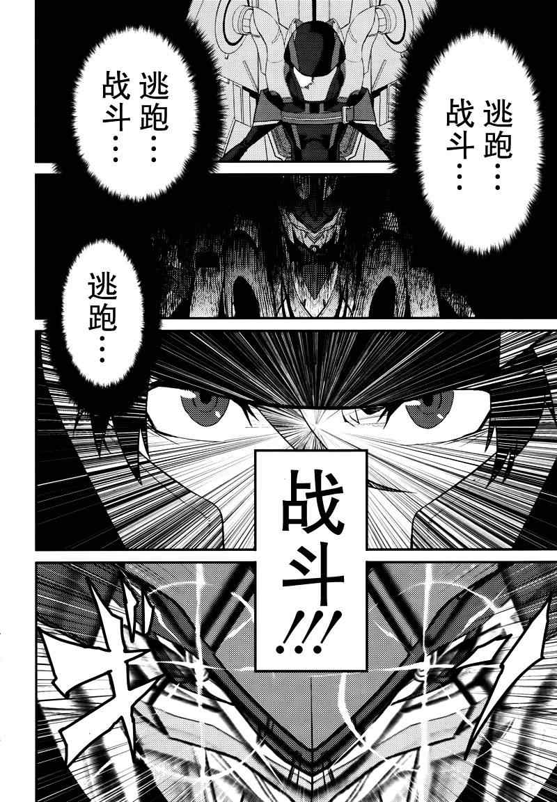 《银河机攻队》漫画最新章节第1话免费下拉式在线观看章节第【31】张图片