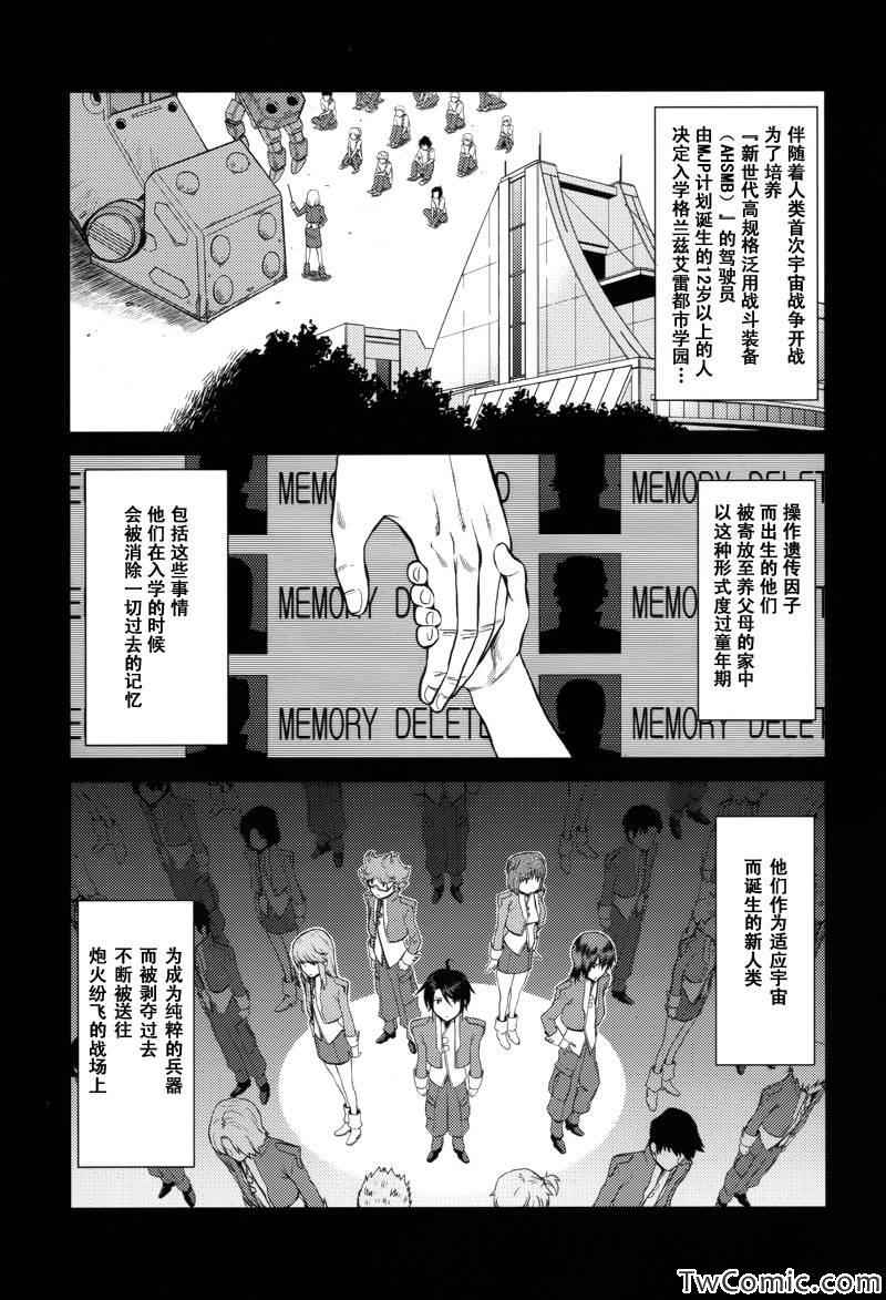 《银河机攻队》漫画最新章节第3话免费下拉式在线观看章节第【3】张图片