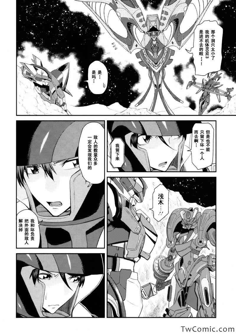 《银河机攻队》漫画最新章节第3话免费下拉式在线观看章节第【13】张图片