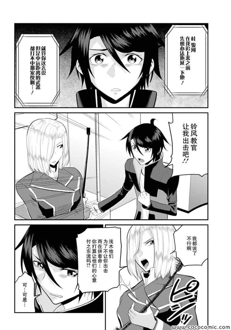 《银河机攻队》漫画最新章节第8话免费下拉式在线观看章节第【9】张图片