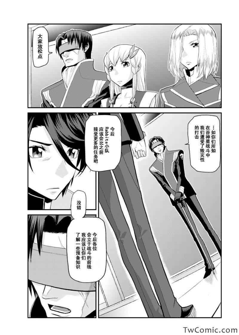 《银河机攻队》漫画最新章节第5话免费下拉式在线观看章节第【22】张图片