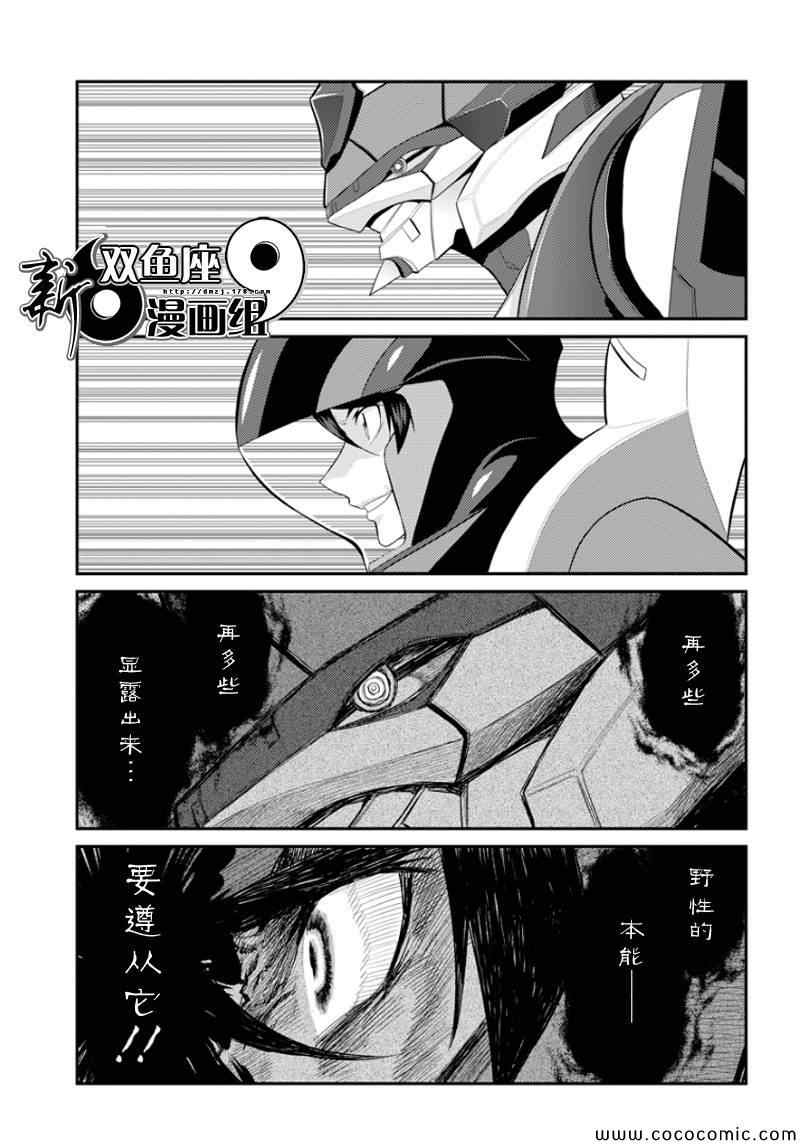 《银河机攻队》漫画最新章节第8话免费下拉式在线观看章节第【27】张图片