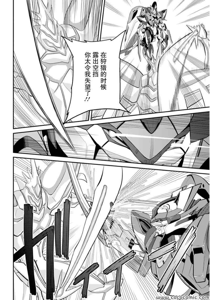《银河机攻队》漫画最新章节第8话免费下拉式在线观看章节第【24】张图片