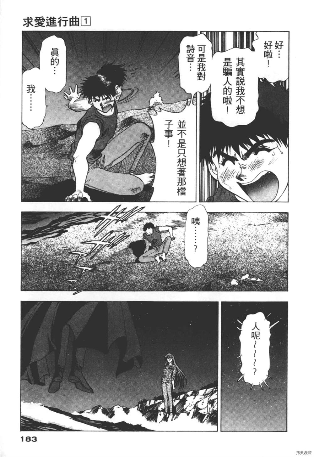 《求爱进行曲》漫画最新章节第1话免费下拉式在线观看章节第【182】张图片