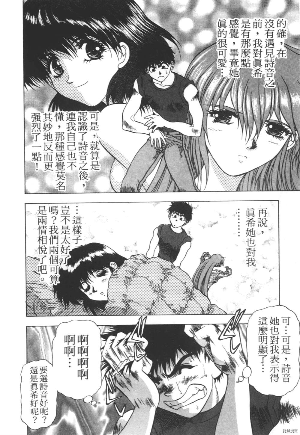 《求爱进行曲》漫画最新章节第1话免费下拉式在线观看章节第【149】张图片