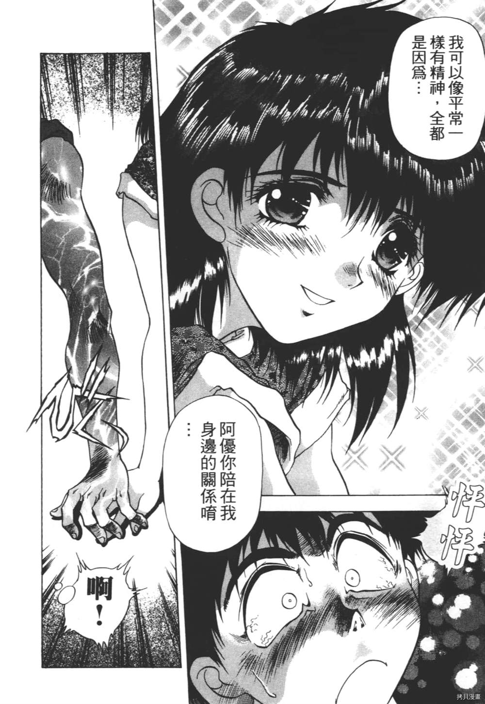 《求爱进行曲》漫画最新章节第1话免费下拉式在线观看章节第【171】张图片