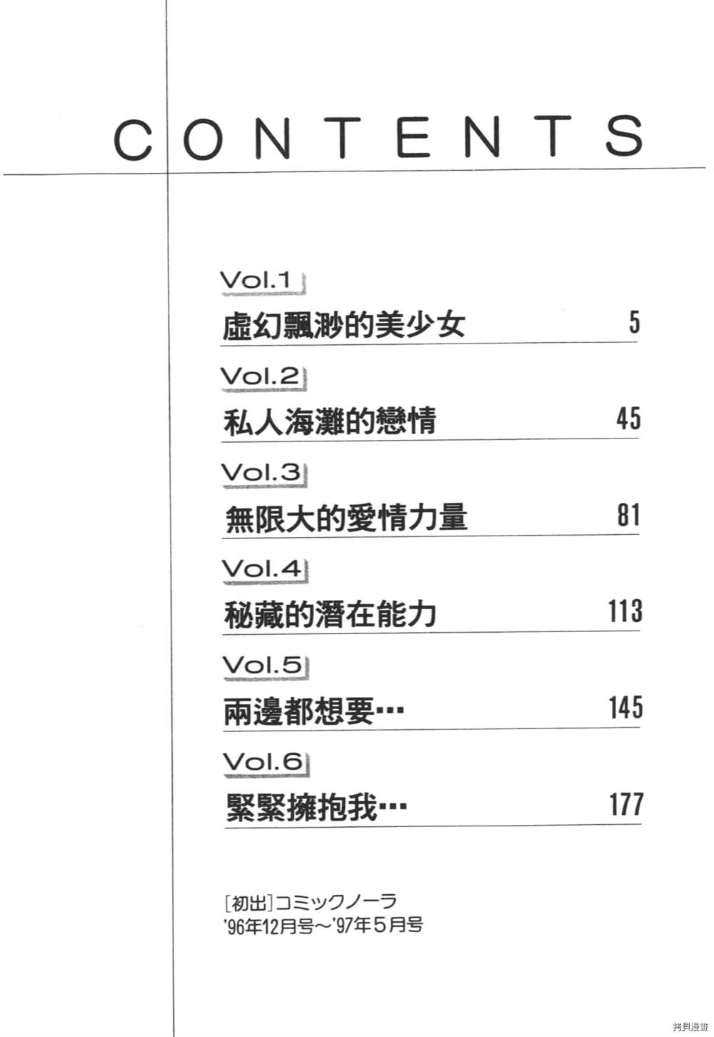 《求爱进行曲》漫画最新章节第1话免费下拉式在线观看章节第【3】张图片