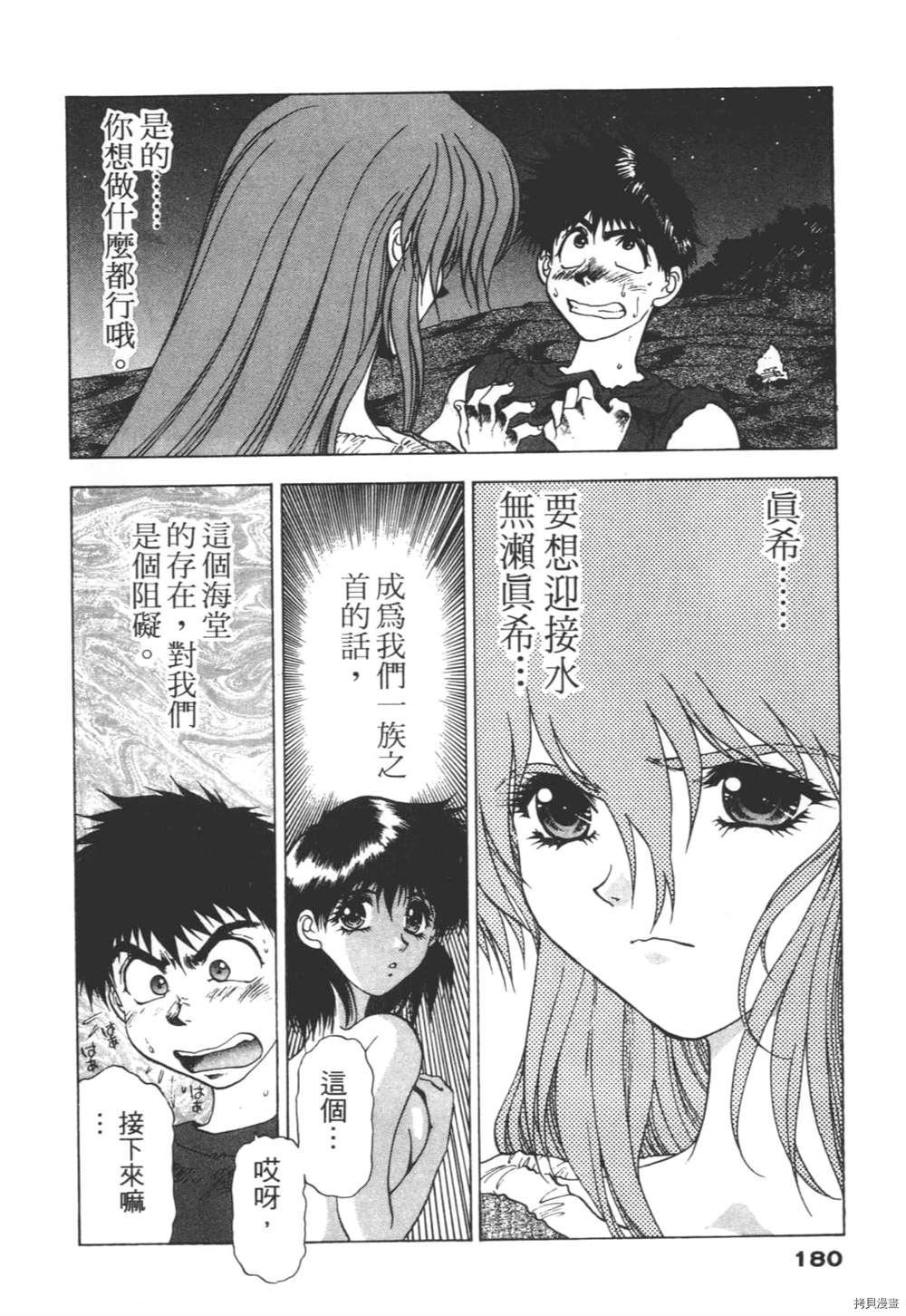 《求爱进行曲》漫画最新章节第1话免费下拉式在线观看章节第【179】张图片