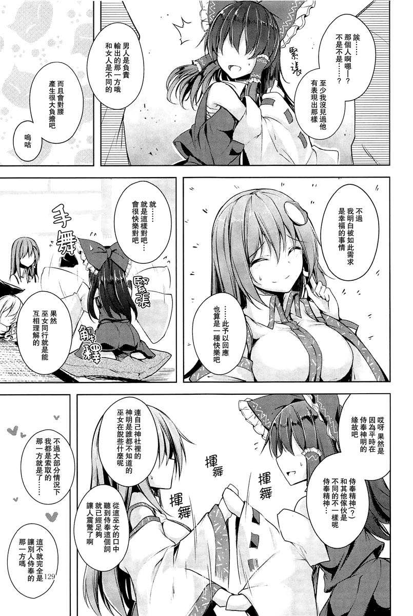 《幻想少女的春宵故事》漫画最新章节第1话免费下拉式在线观看章节第【6】张图片