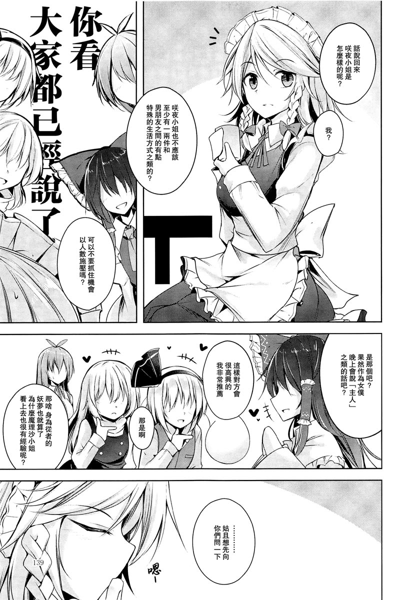 《幻想少女的春宵故事》漫画最新章节第1话免费下拉式在线观看章节第【16】张图片