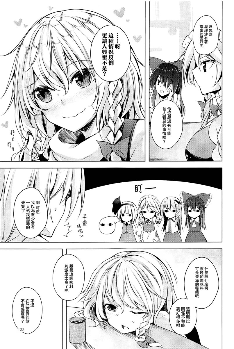 《幻想少女的春宵故事》漫画最新章节第1话免费下拉式在线观看章节第【10】张图片