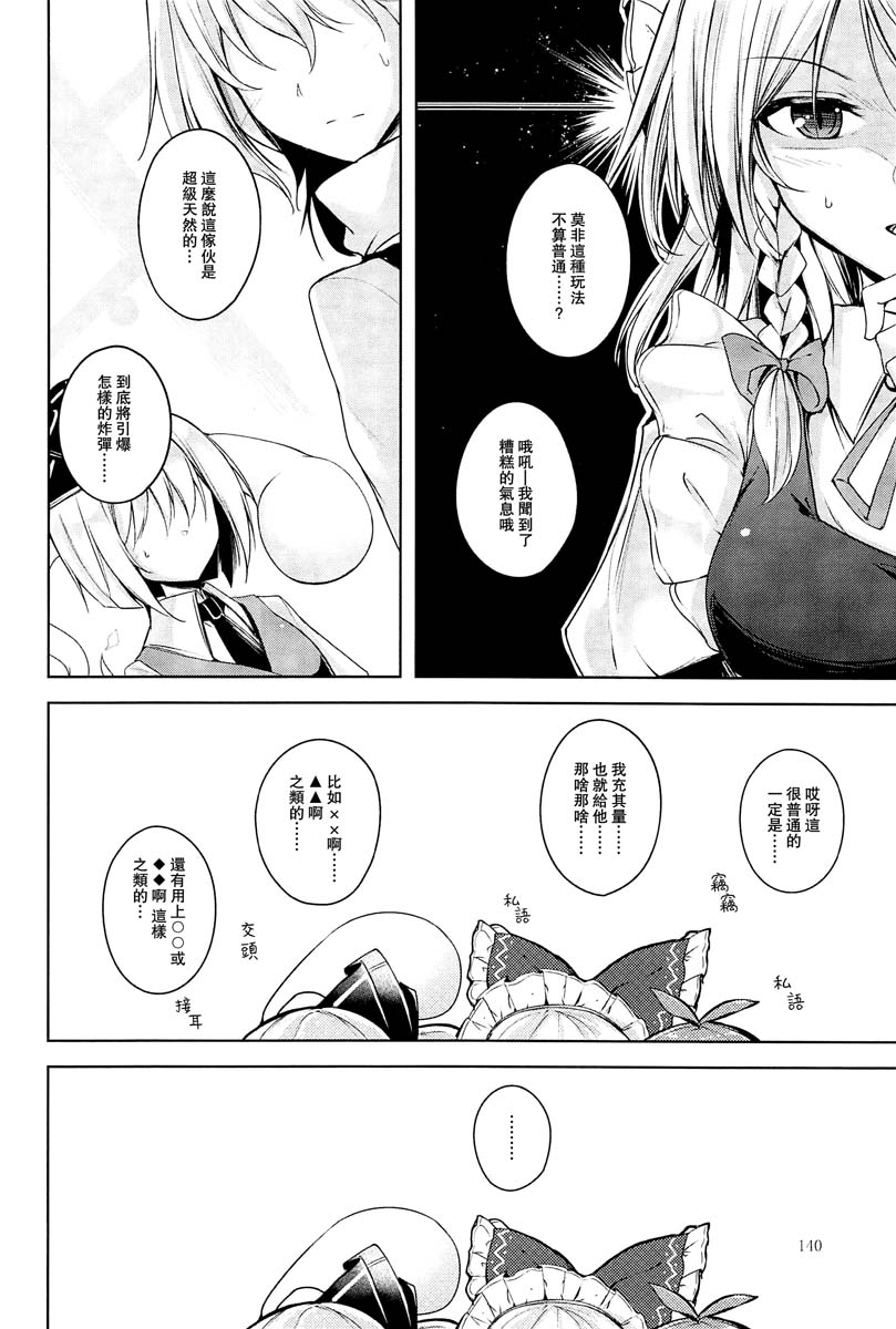 《幻想少女的春宵故事》漫画最新章节第1话免费下拉式在线观看章节第【17】张图片