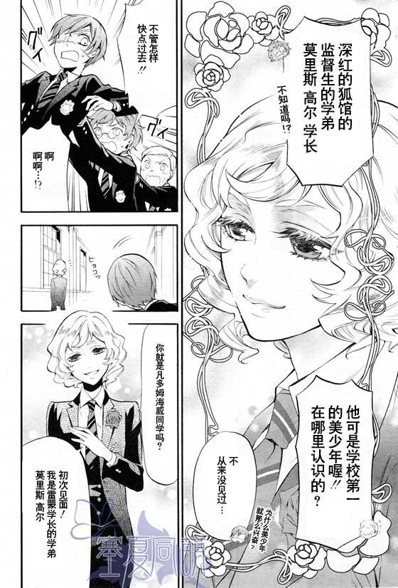 《黑执事》漫画最新章节第69话免费下拉式在线观看章节第【20】张图片