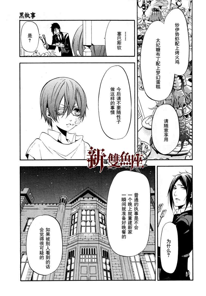 《黑执事》漫画最新章节第62话免费下拉式在线观看章节第【28】张图片