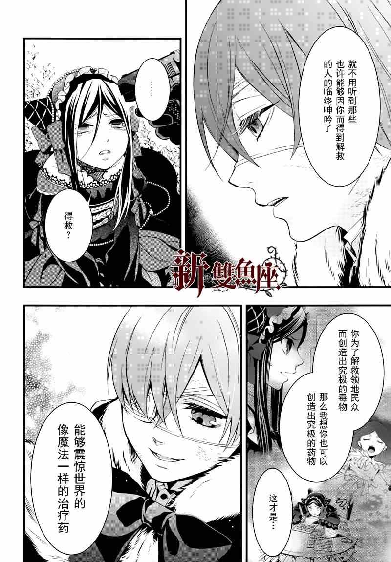 《黑执事》漫画最新章节第99话免费下拉式在线观看章节第【5】张图片