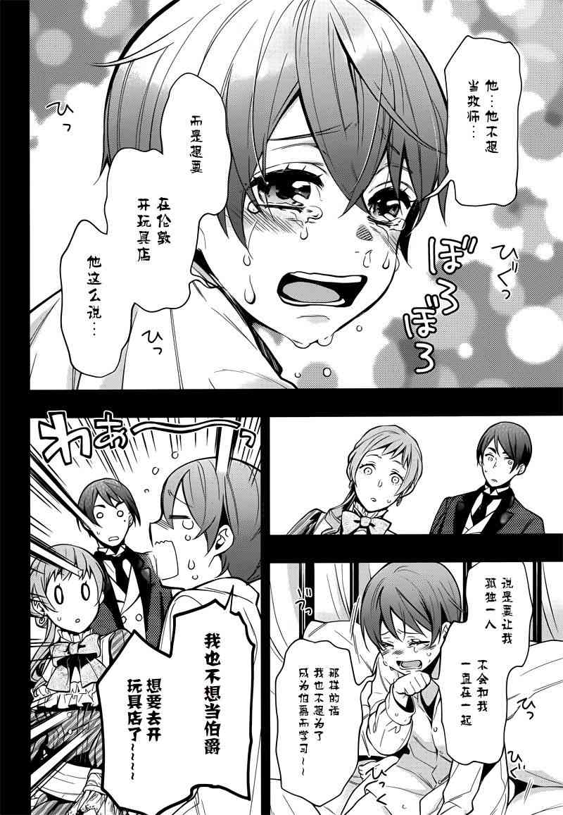 《黑执事》漫画最新章节第133话免费下拉式在线观看章节第【6】张图片