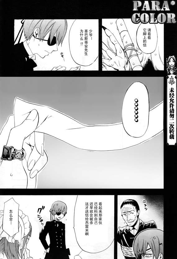 《黑执事》漫画最新章节第49话免费下拉式在线观看章节第【23】张图片