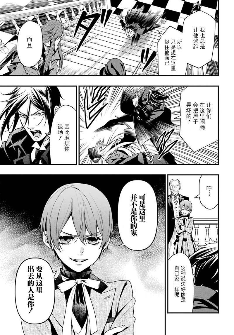 《黑执事》漫画最新章节第142话免费下拉式在线观看章节第【11】张图片