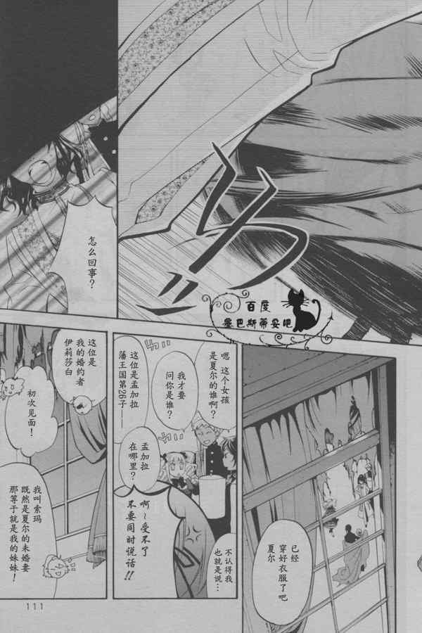 《黑执事》漫画最新章节第37话免费下拉式在线观看章节第【29】张图片