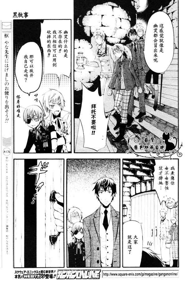 《黑执事》漫画最新章节第44话免费下拉式在线观看章节第【5】张图片