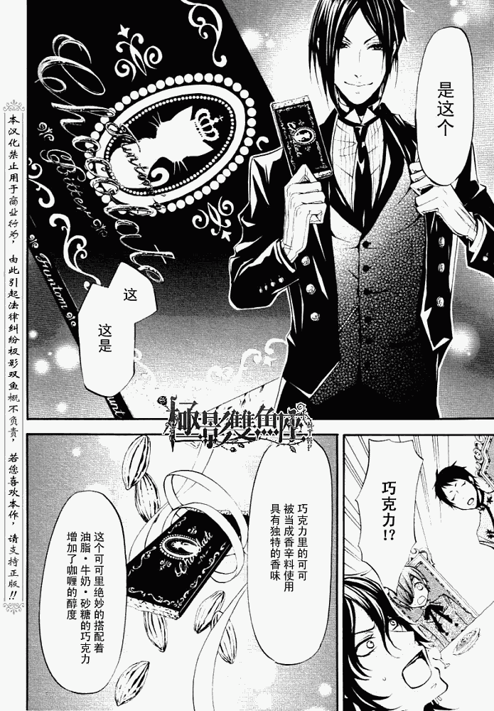 《黑执事》漫画最新章节第20话免费下拉式在线观看章节第【31】张图片