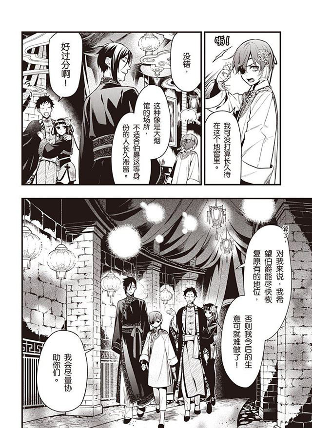 《黑执事》漫画最新章节第150话 试看版免费下拉式在线观看章节第【6】张图片